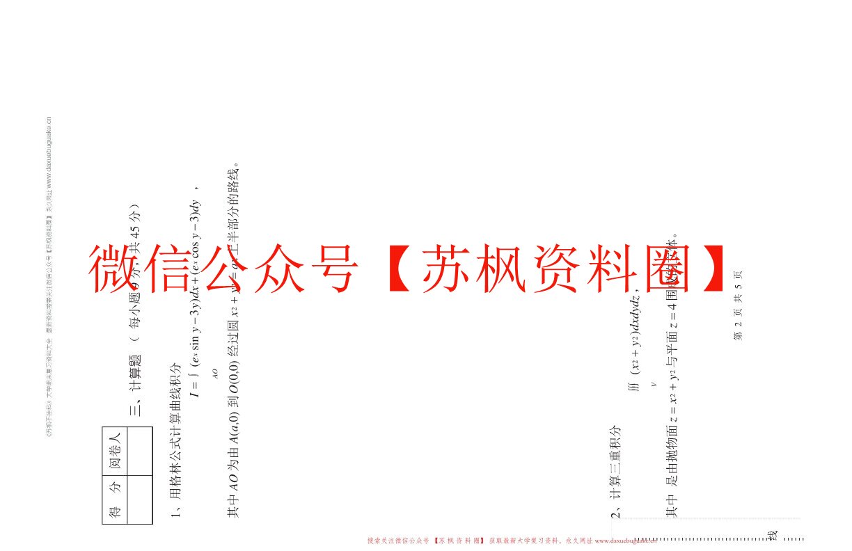 数学分析